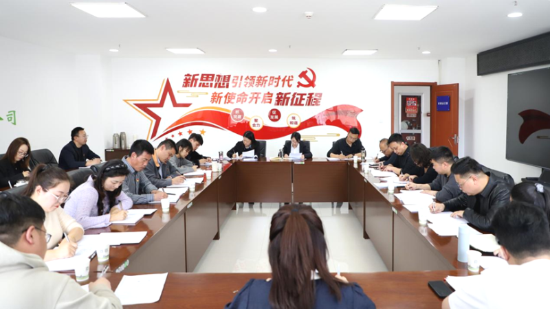 集團組織召開黨風廉政建設工作推進會